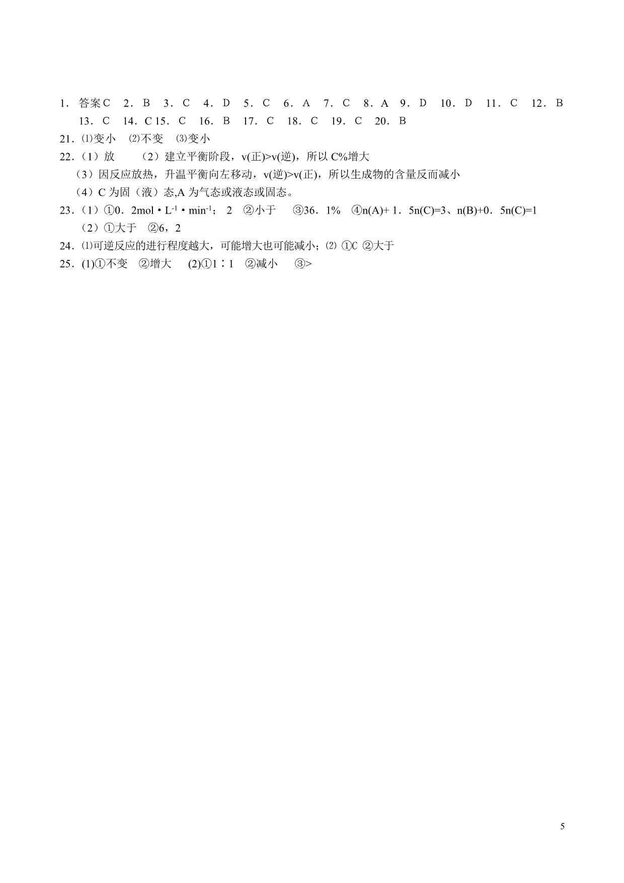 化学反应原理专题二单元考 苏教版选修4_第5页