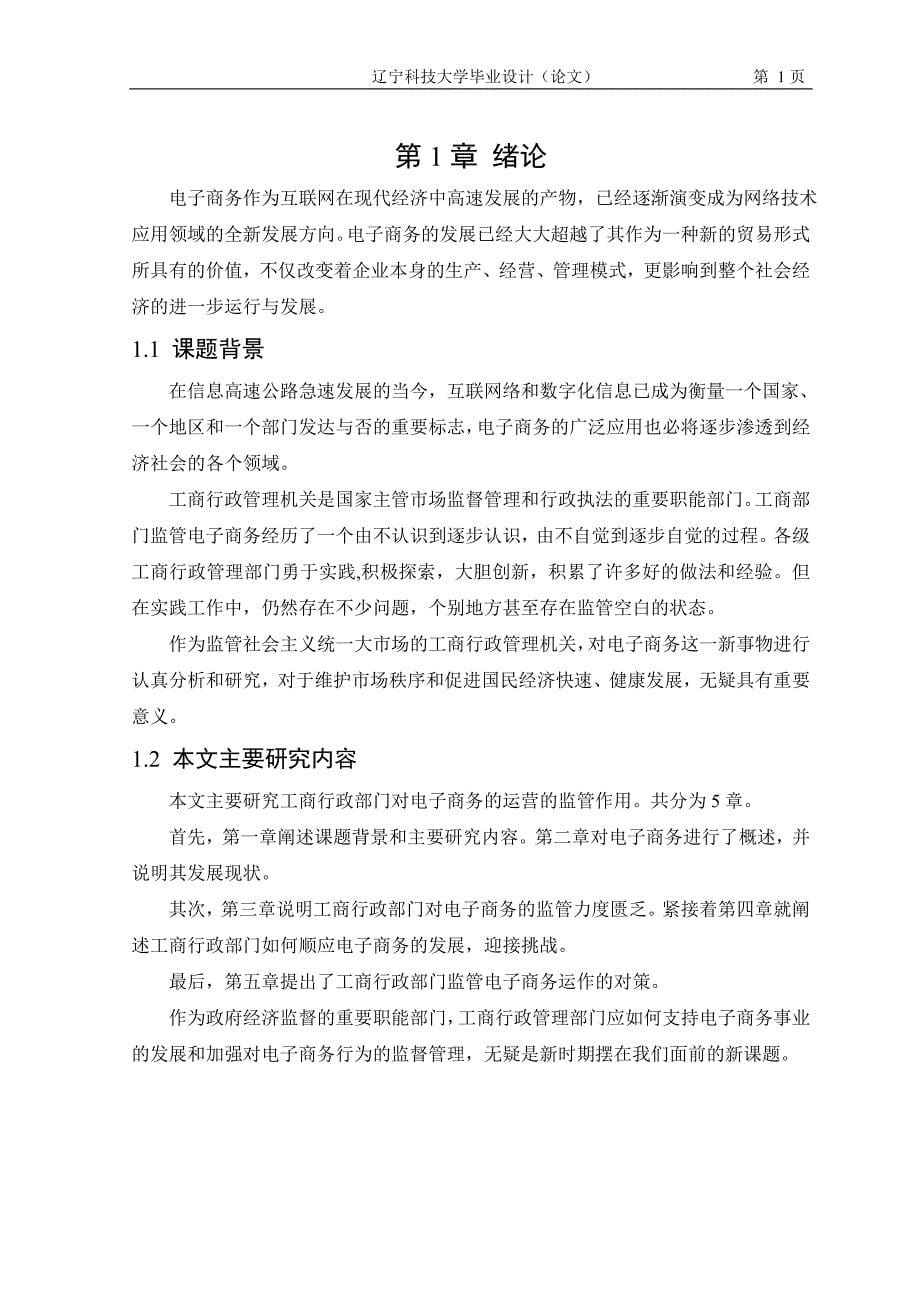 工商行政部门该如何面对电子商务_第5页