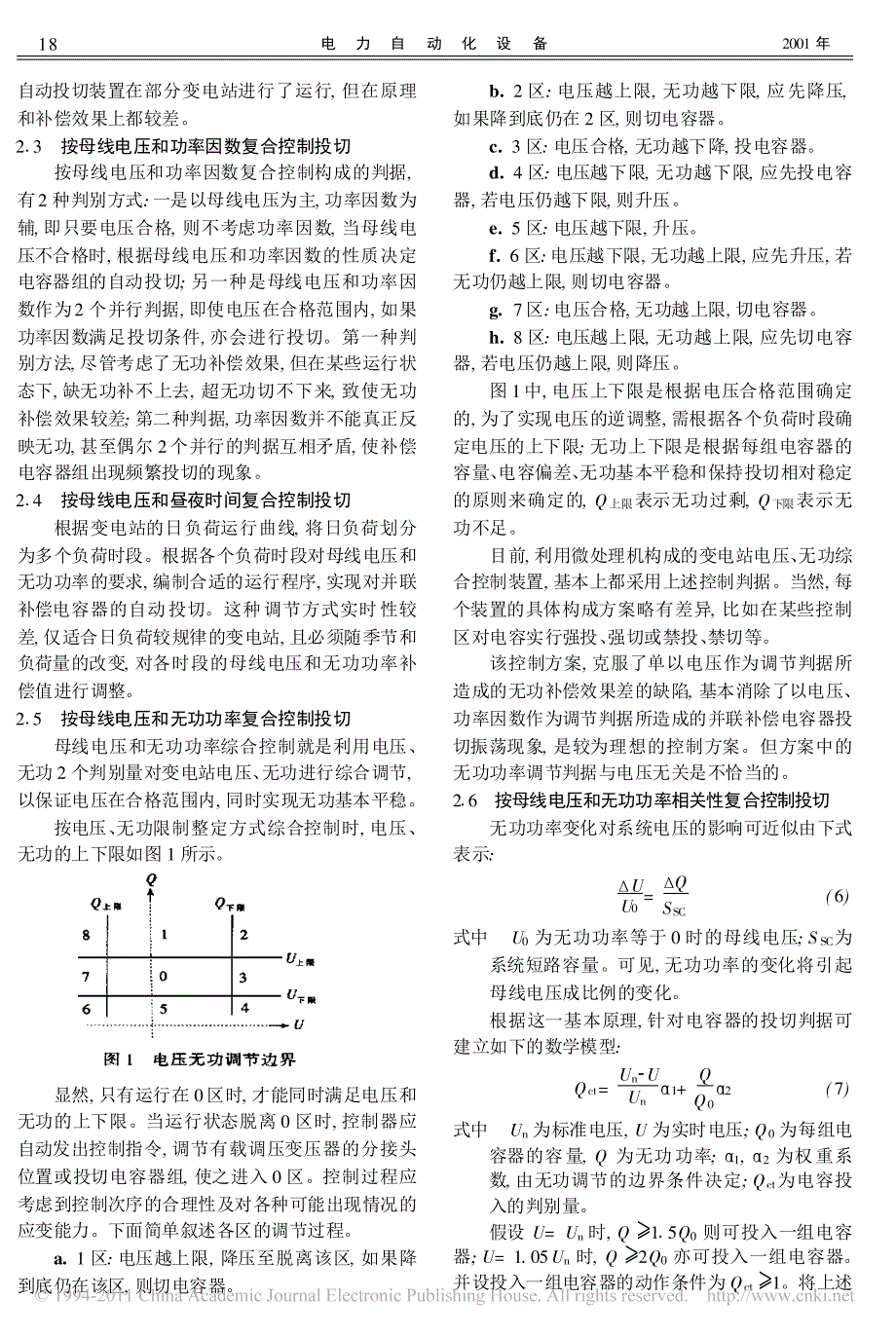 无功补偿计算及电压无功投切判据分析王雷_第2页