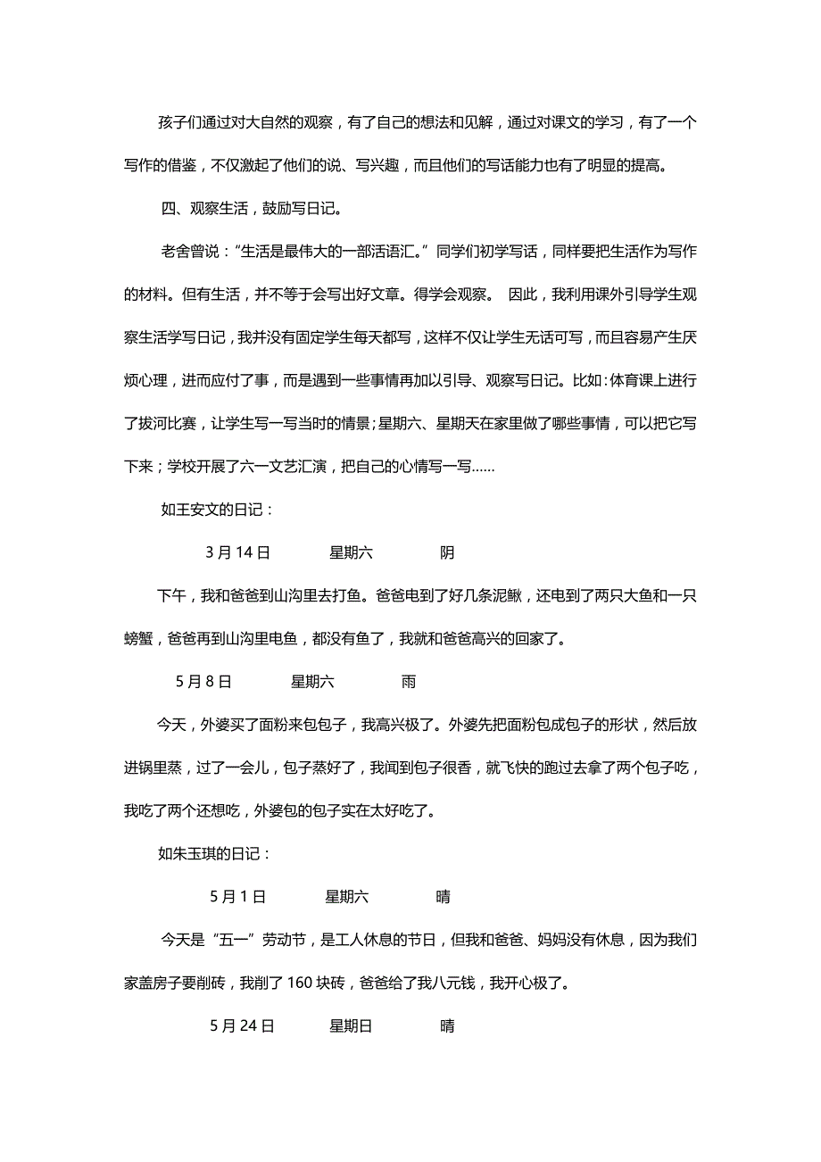 小学低年级写话训练_第3页