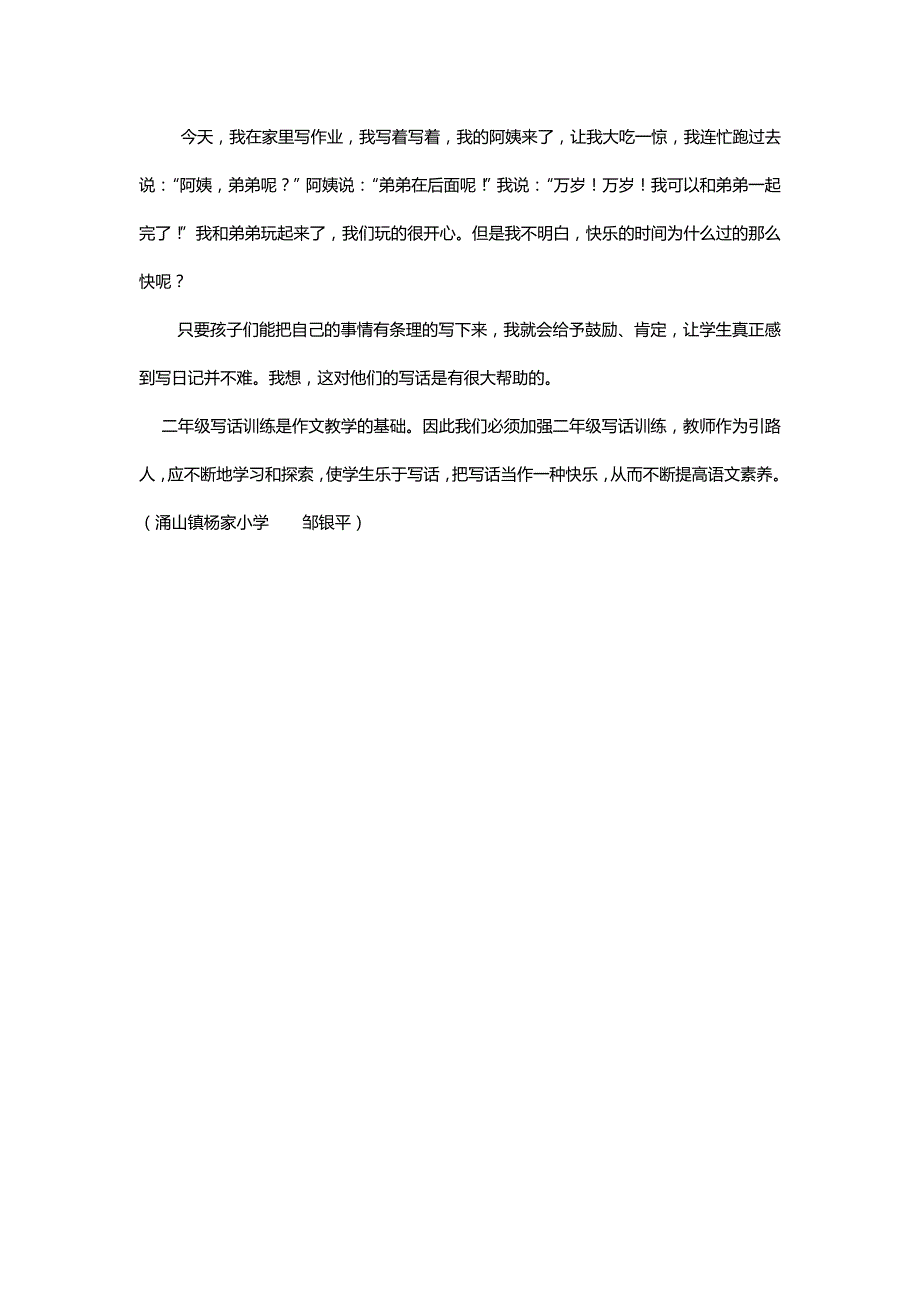 小学低年级写话训练_第4页