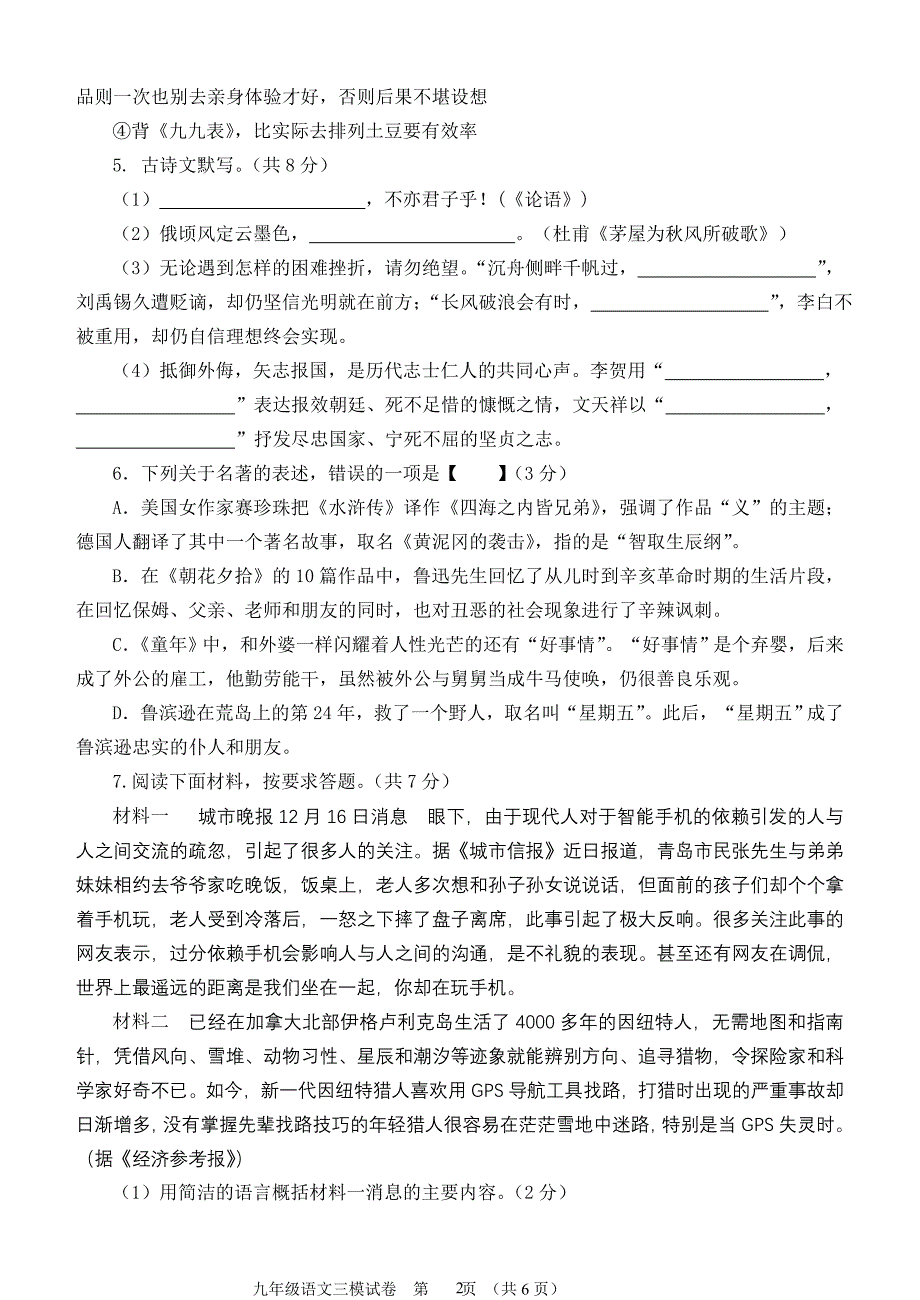 2015年九年级语文第三次模拟考试试卷_第2页