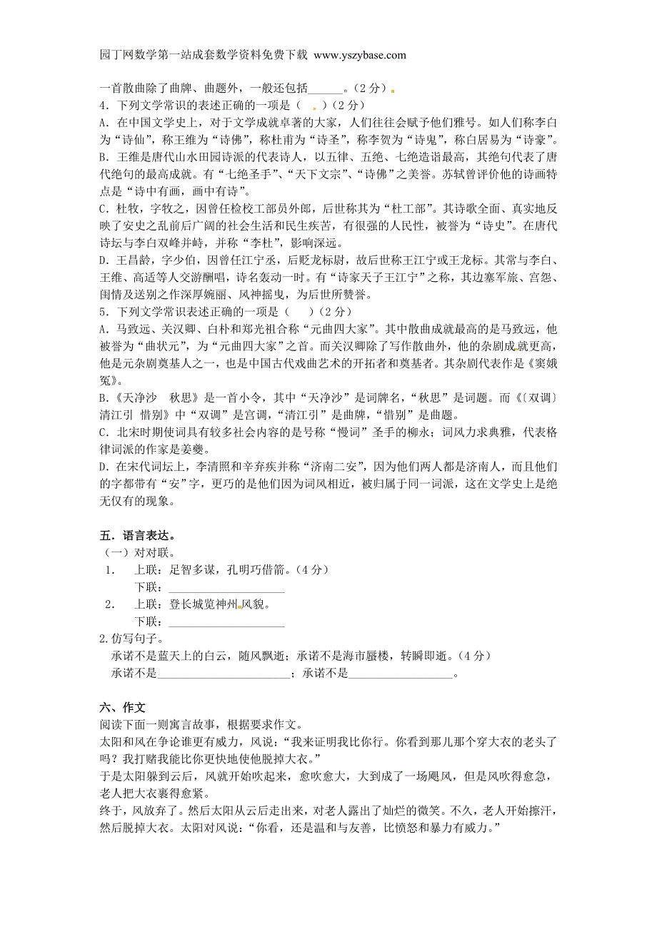 2015年高中语文第四单元单元测试2新人教版必修3_第4页