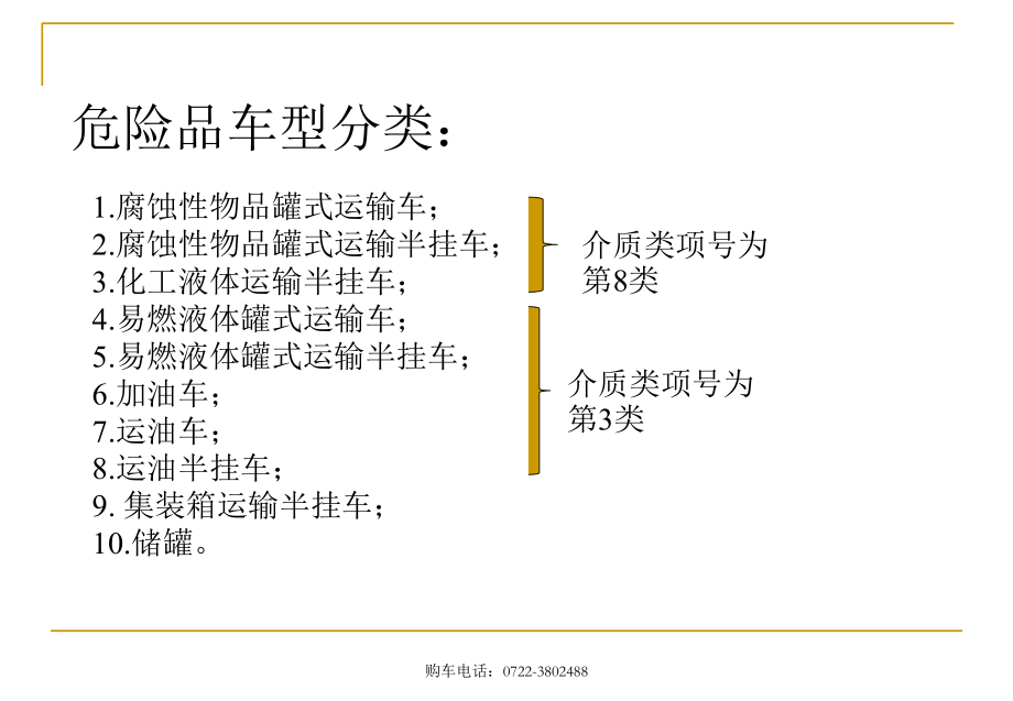 化工车及油罐车知识培训_第1页