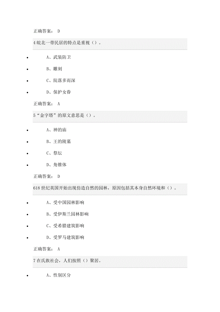 尔雅世界建筑史期末考试及答案_第2页