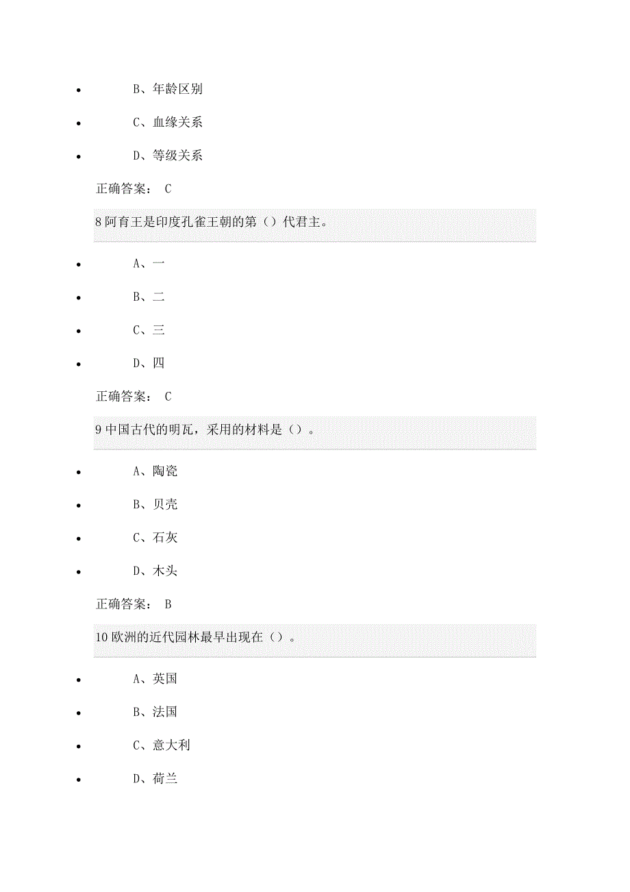 尔雅世界建筑史期末考试及答案_第3页