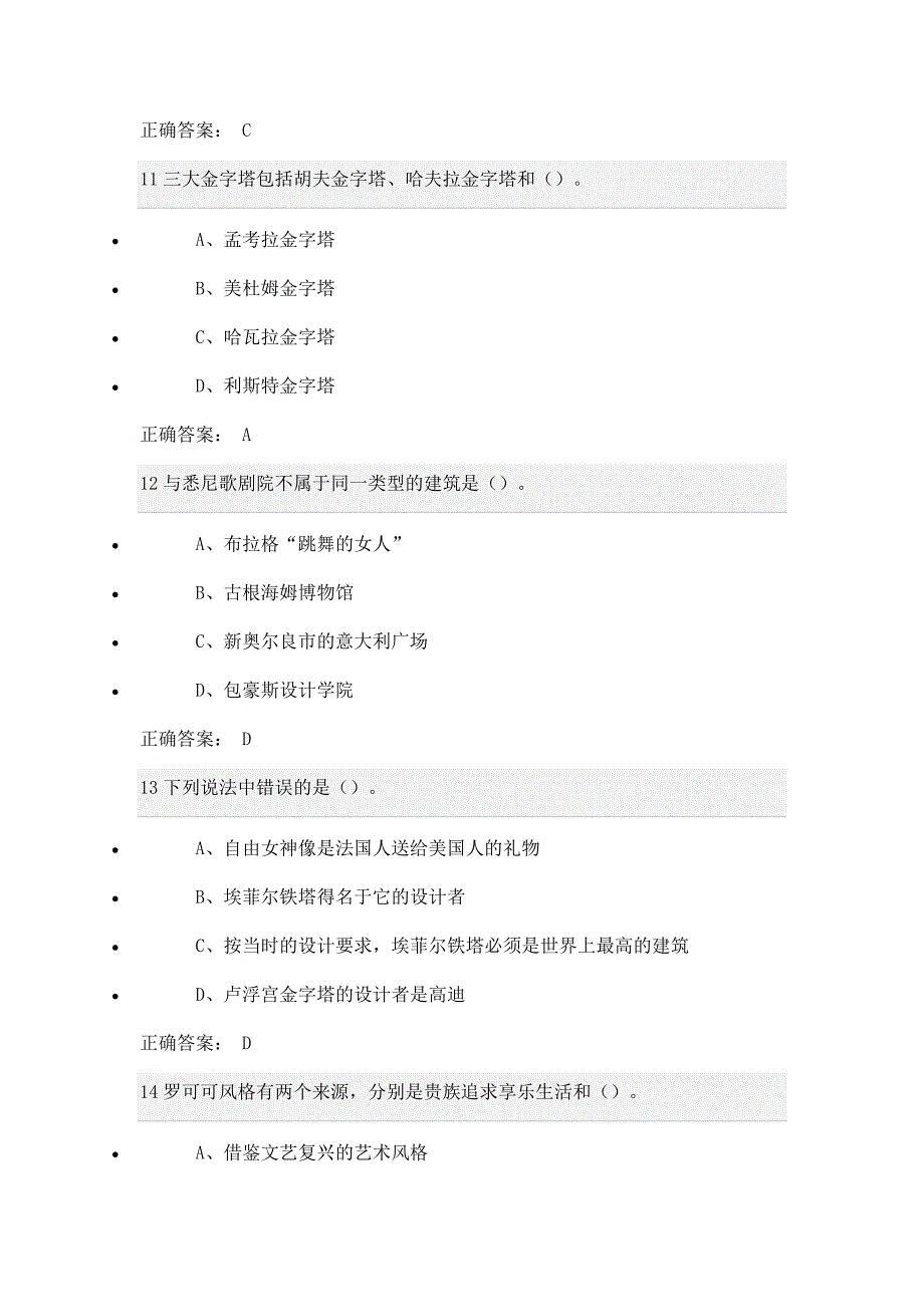 尔雅世界建筑史期末考试及答案_第4页