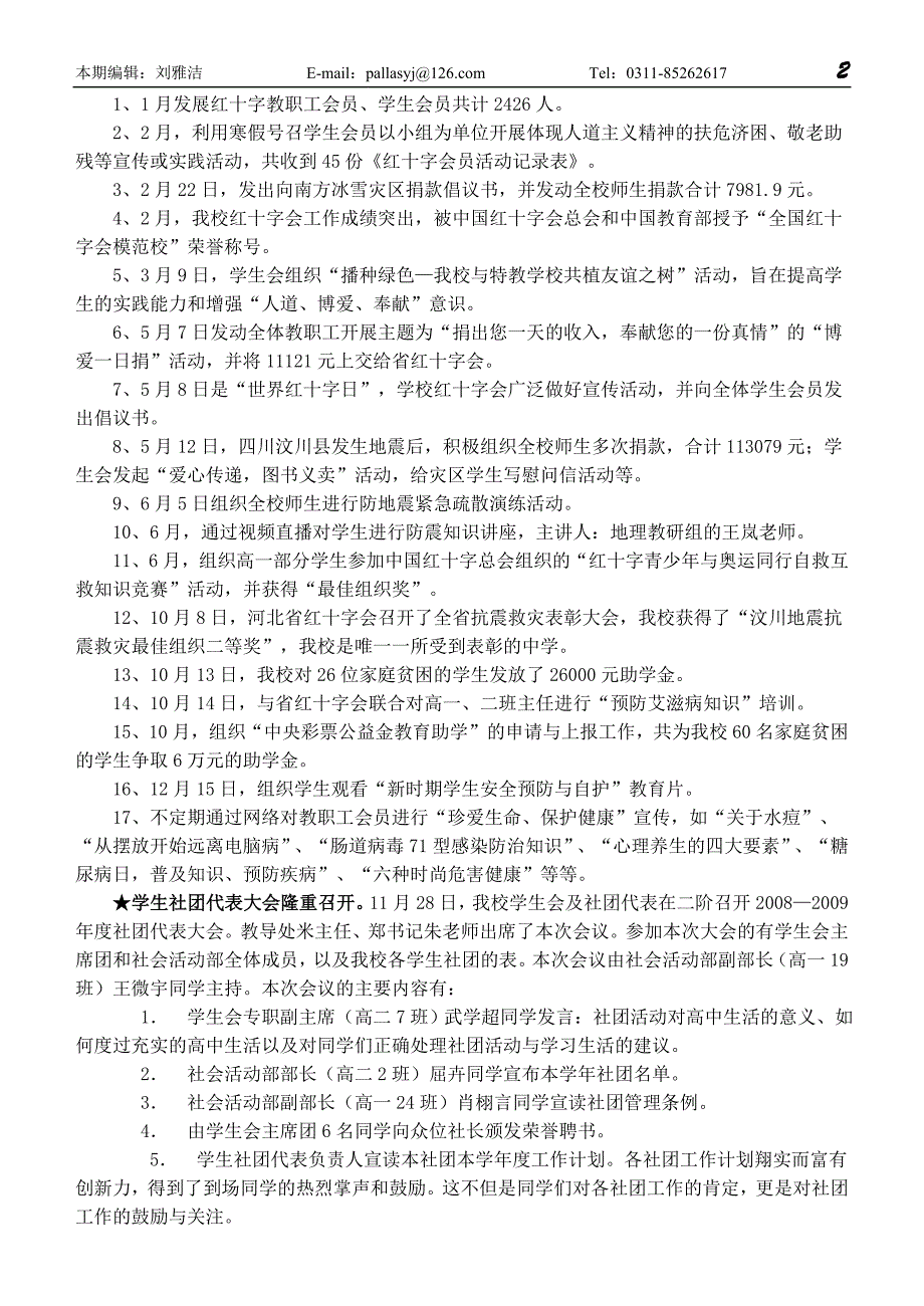 首届河北省中小学德育工作获奖喜报由田运隆校长组织_第2页