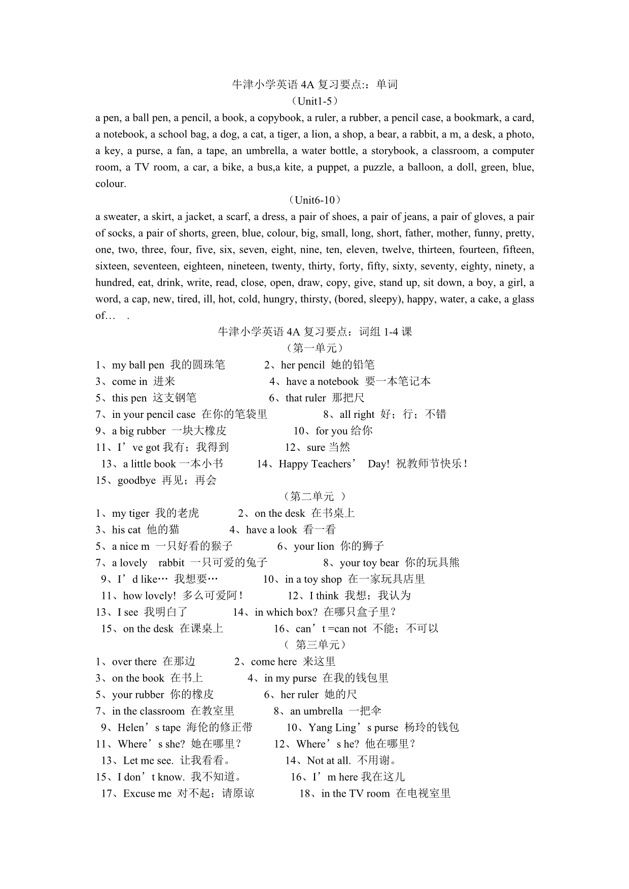 牛津小学英语知识点归纳总结_第5页