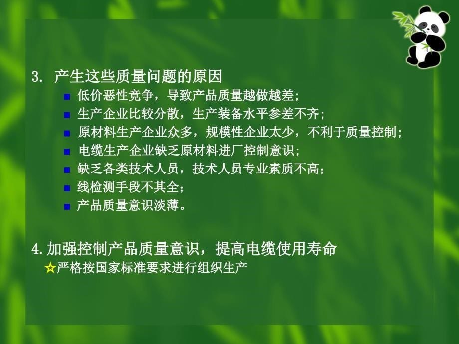 关注中压交联电缆寿命的问题_第5页