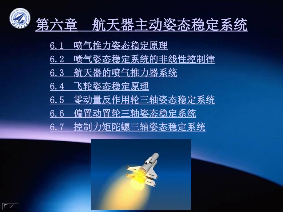 卫星姿态控制_第1页