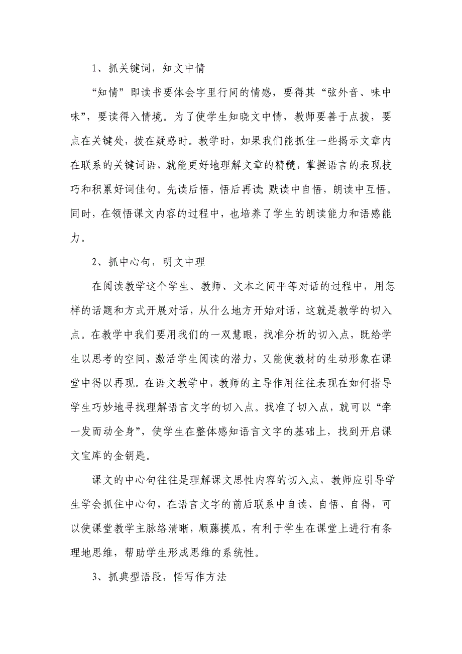 尝试品读与感悟促进学生探究性学习_第3页