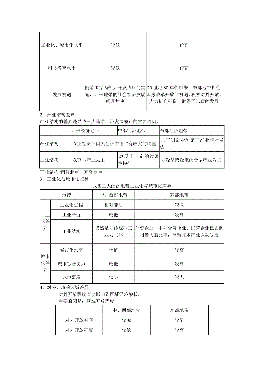 必修三第一章重难点_第4页