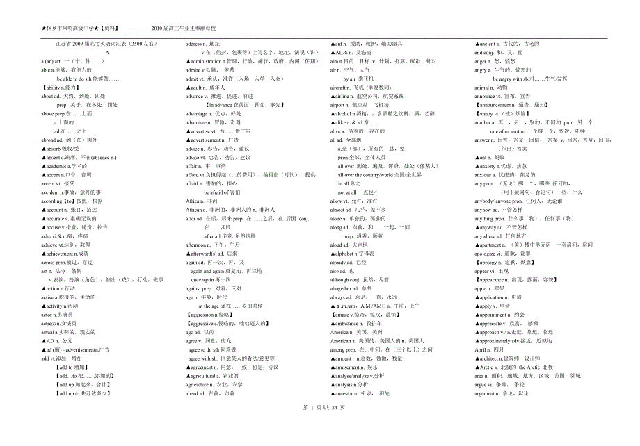 江苏省2009届高考英语词汇表(3500左右)_第1页