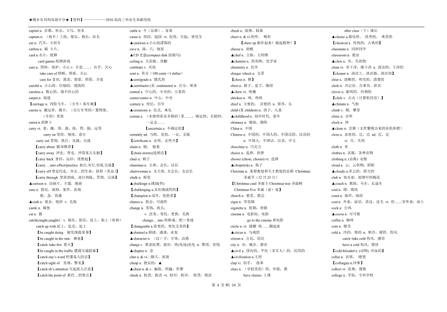 江苏省2009届高考英语词汇表(3500左右)_第4页