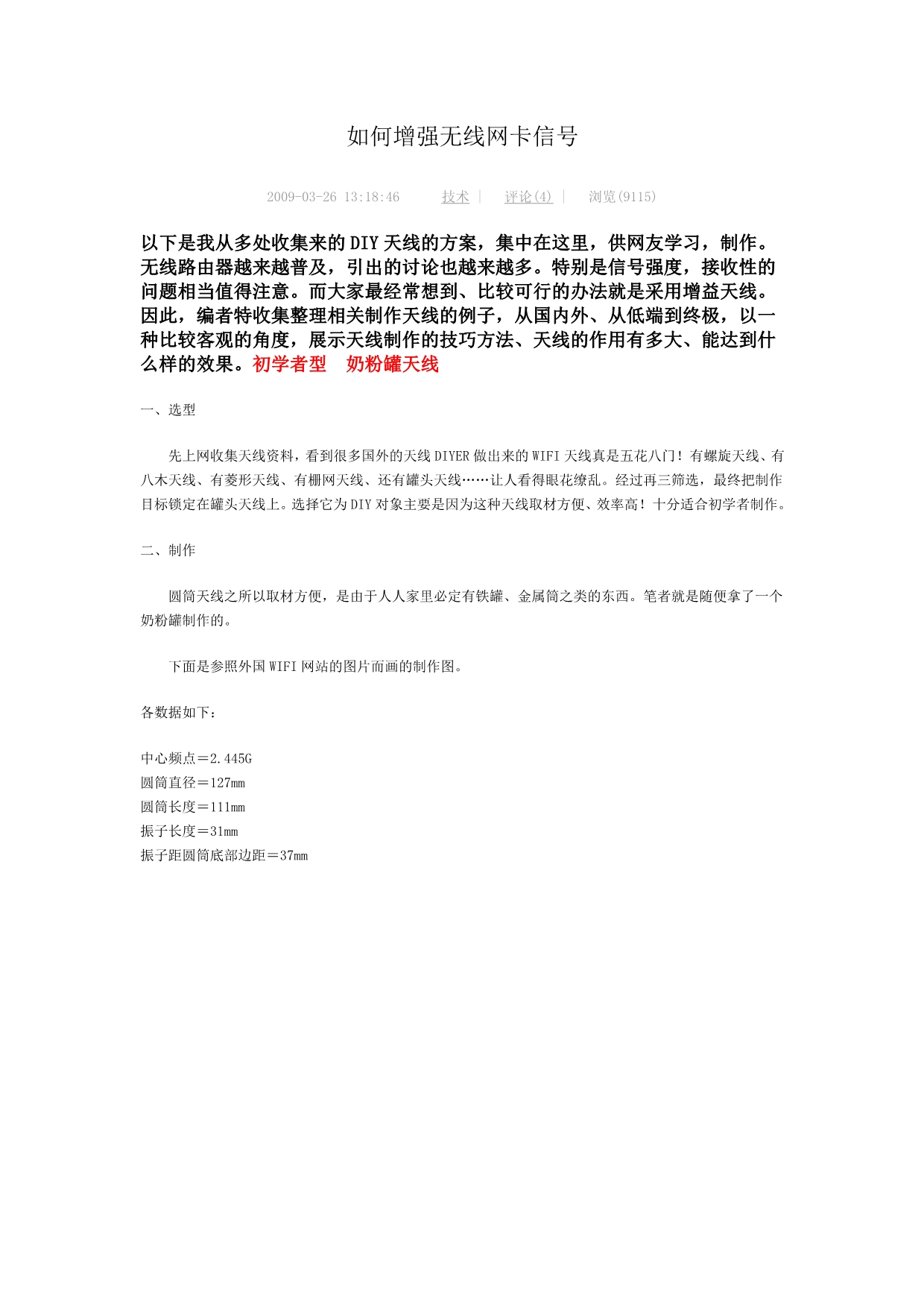 如何增强无线网卡信号_第1页