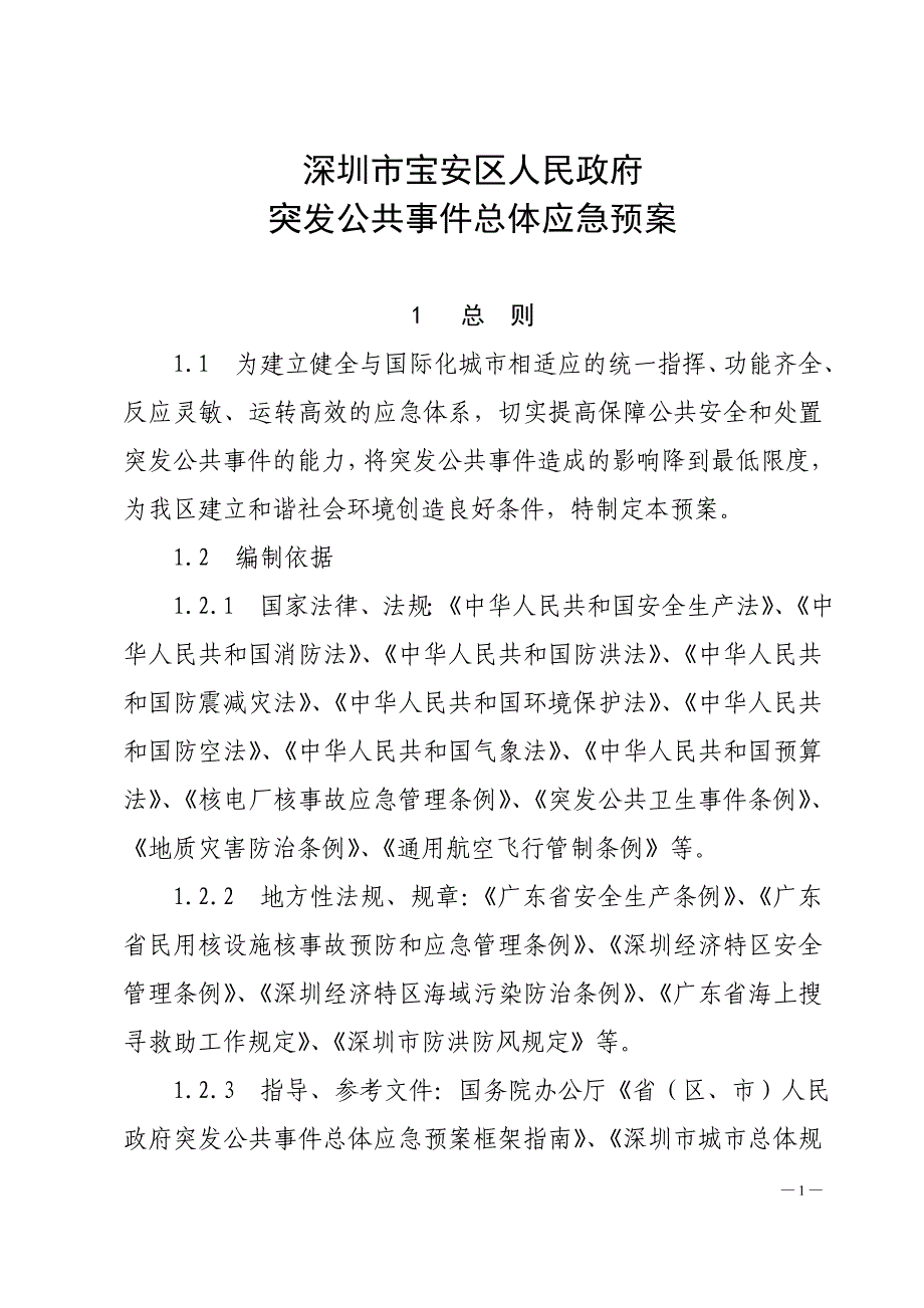 深圳市宝安区人民政府_第1页