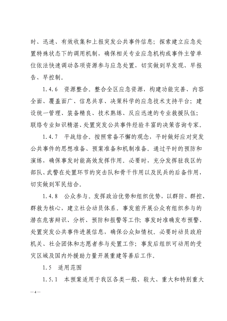 深圳市宝安区人民政府_第4页