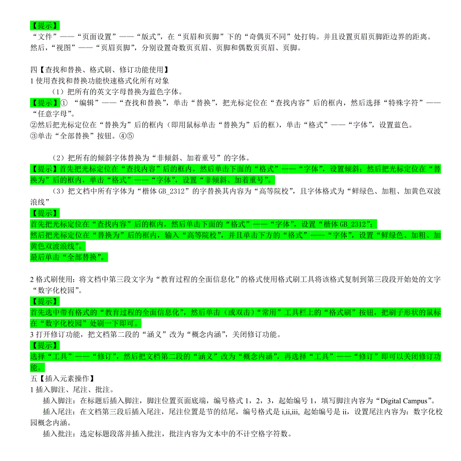 WORD案例题目(加提示最终版)_第3页