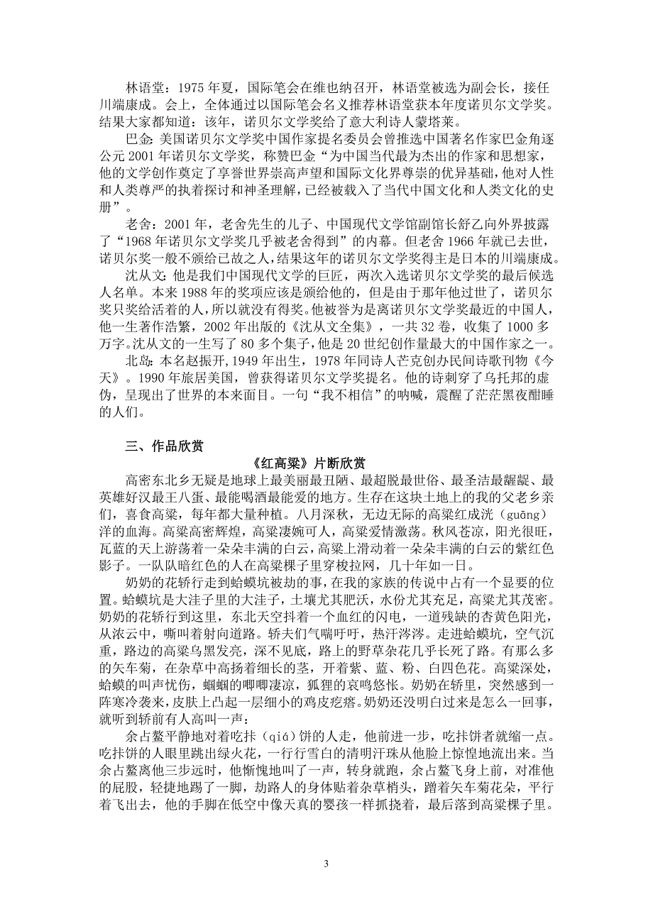 走近莫言主题班会教案_第3页