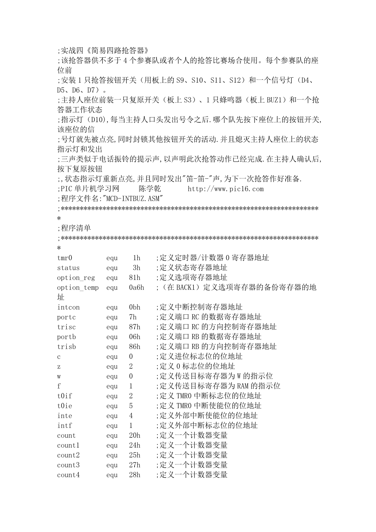 《简易四路抢答器》_第1页