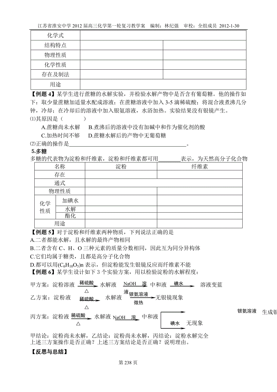 第61讲--63讲 糖类、油脂、蛋白质_第2页