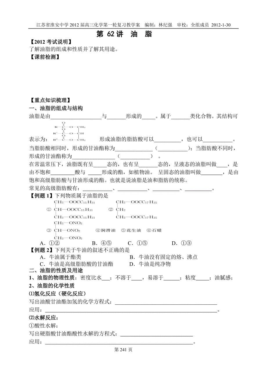 第61讲--63讲 糖类、油脂、蛋白质_第5页