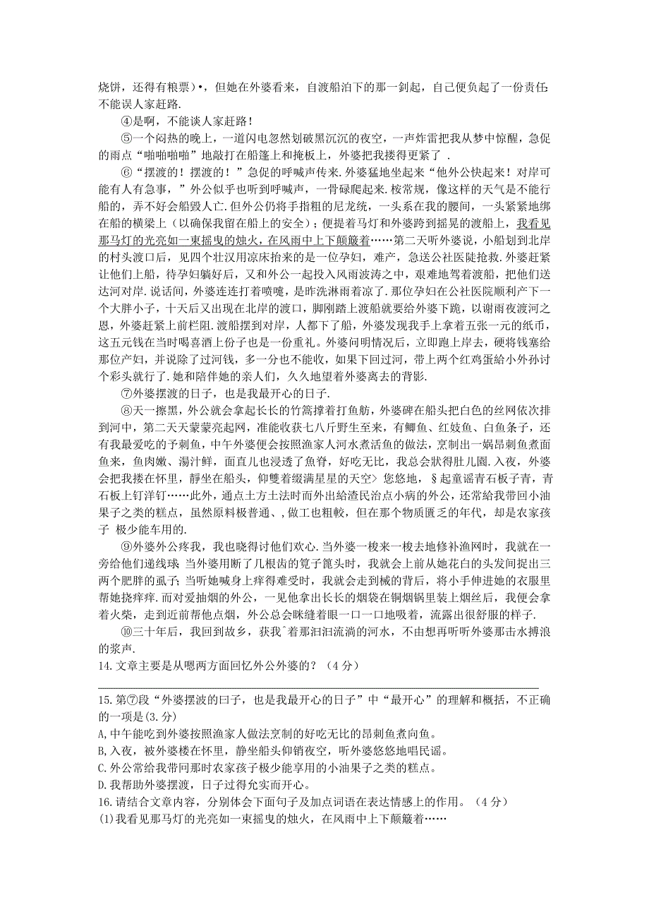 2015年兰州市九年级诊断考试--语文 (2)_第4页