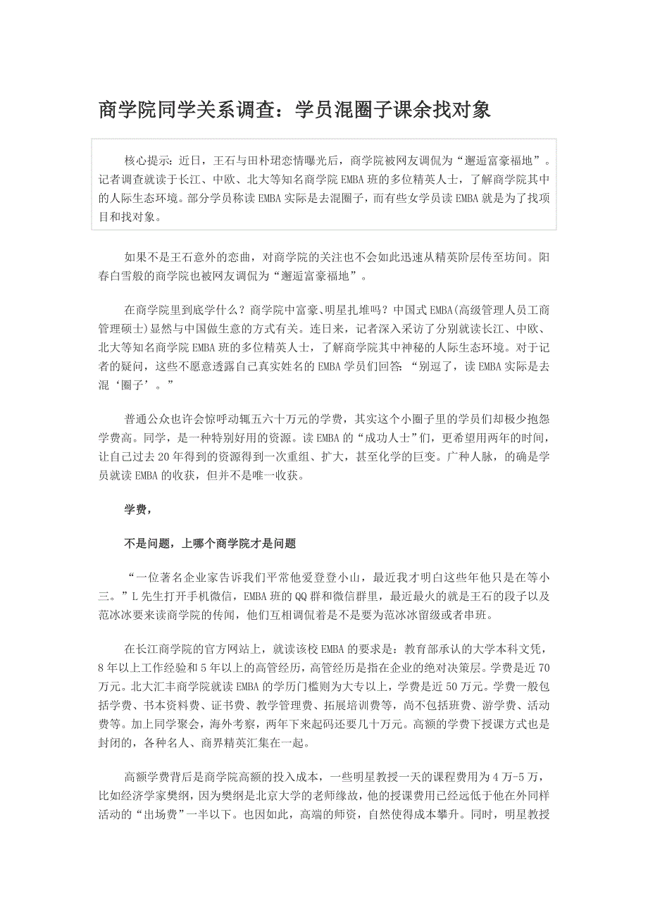 商学院同学关系调查_第1页