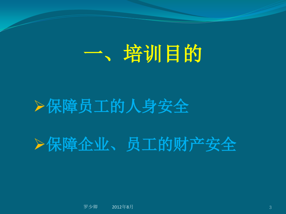 消防安全知识培训(罗少卿)_第3页