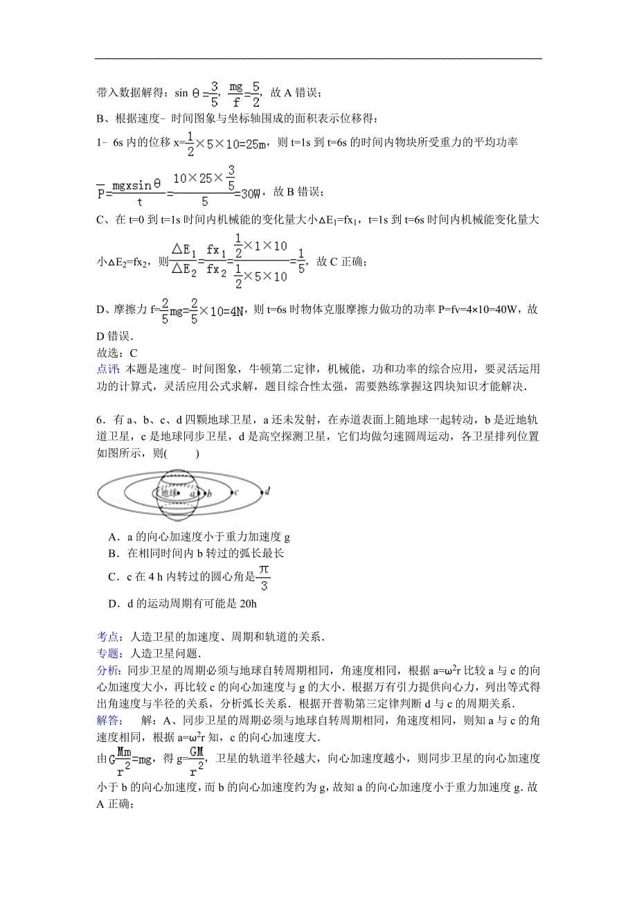 江西省赣州市十二县(市)2015届高三下学期期中联考物理试卷_第5页