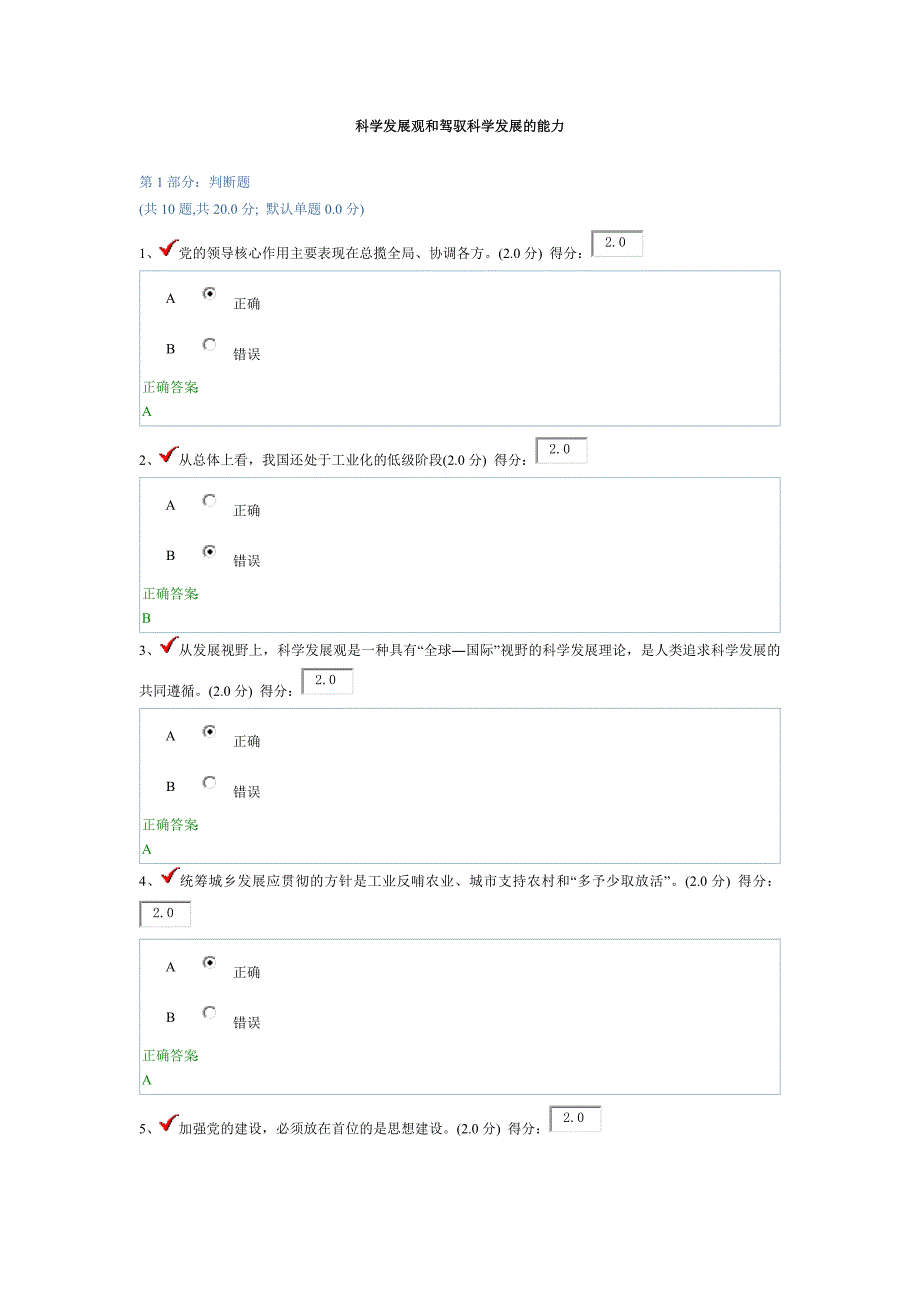 科学发展观和驾驭科学发展的能力_第1页