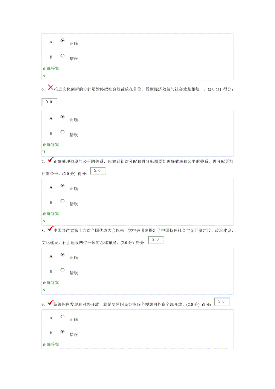 科学发展观和驾驭科学发展的能力_第2页