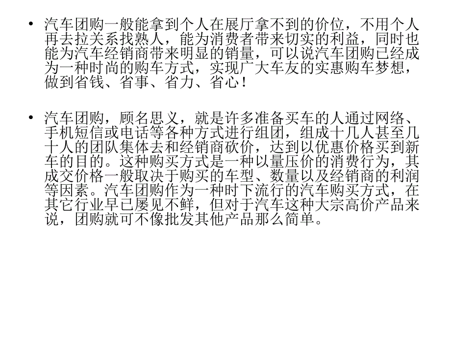 深圳市汽车团购十大专业排行榜(最新版)_第2页