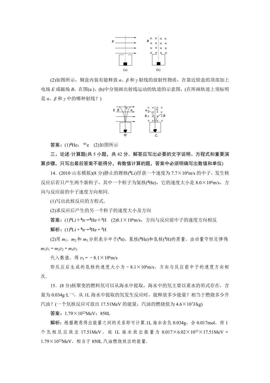 物理成才之路选修3——5第十九章限时测试题_第5页