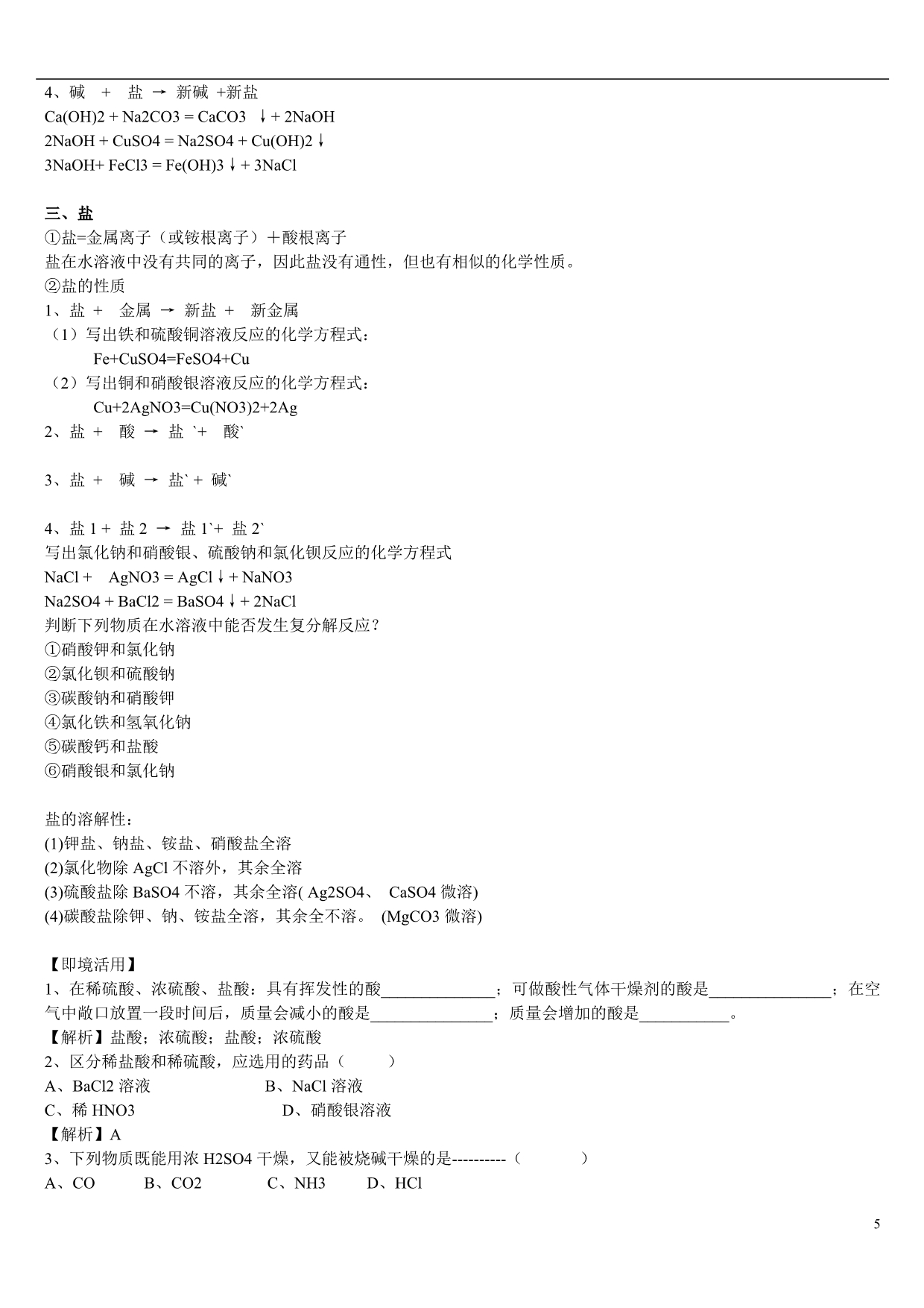 初三上科学第一章第六节有机物第一章酸碱盐的复习题_第5页