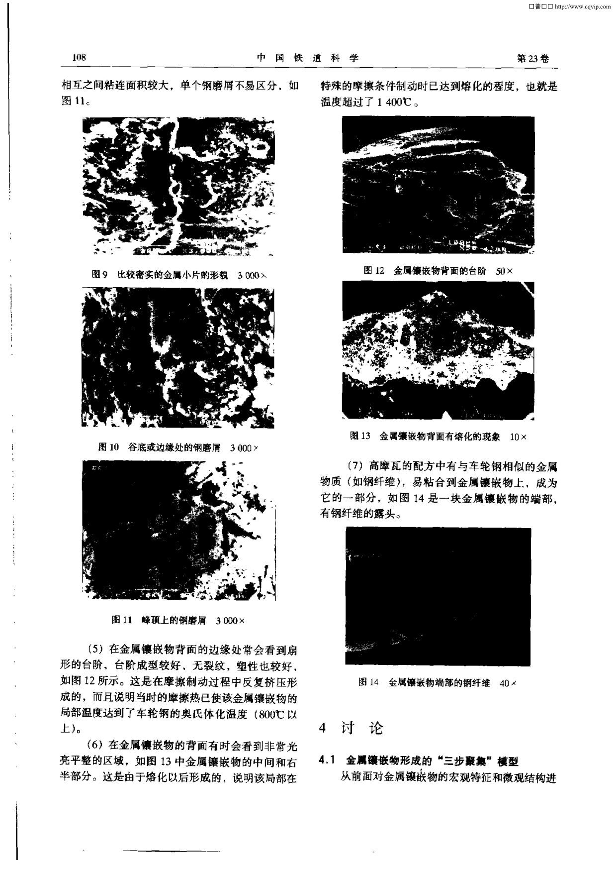 高摩擦系数合成闸瓦金属镶嵌物的宏、微观特征研究_第4页