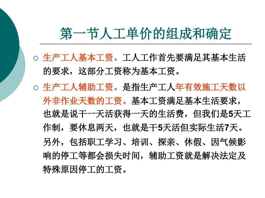 第三章人工、材料和机械单价的计算_第5页