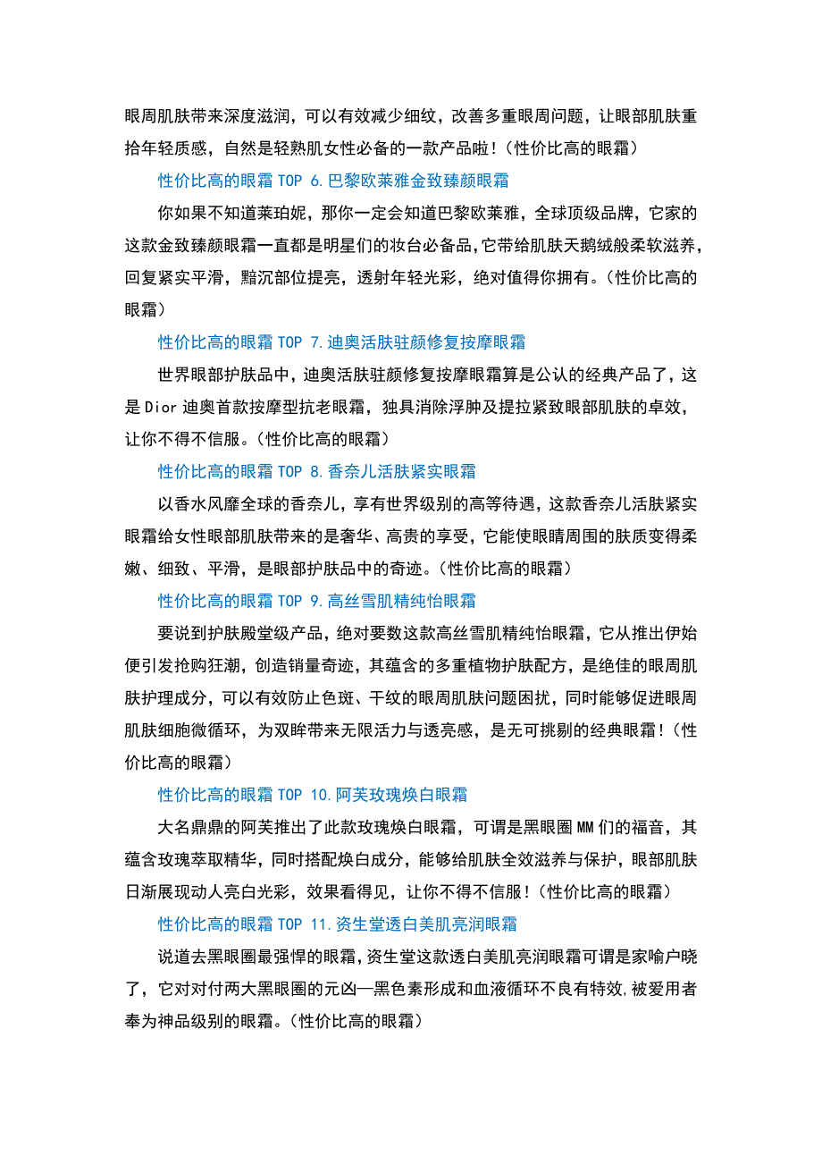 性价比高的眼霜全球超级口碑性价比高的眼霜_第2页