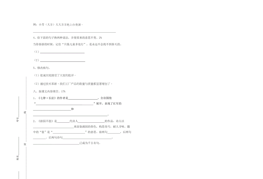 五年级下册语文(苏教版)试卷大全2_第3页