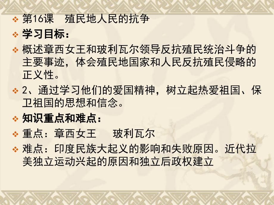 人教版九年级历史上第16课学案_第1页