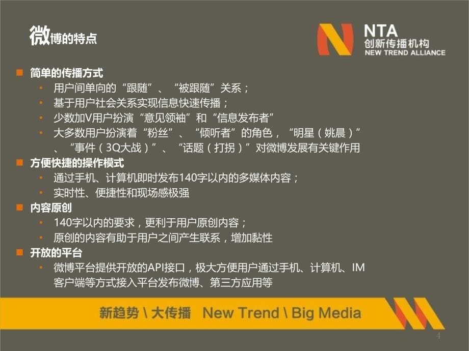 申音NTA社会化媒体营销_第5页