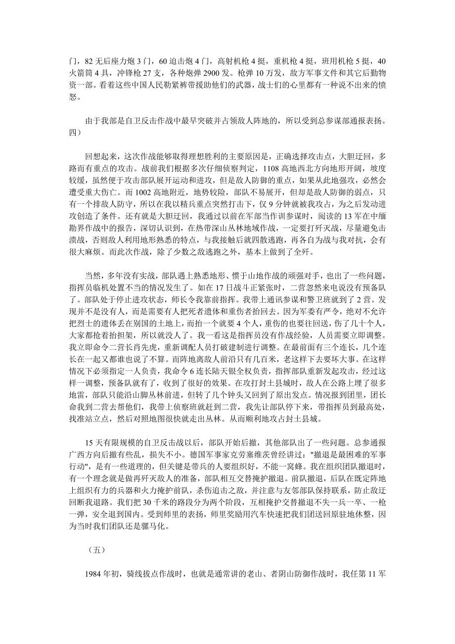 前副总参谋长何其宗讲述他所经历的对印、对越自卫反击战_第4页