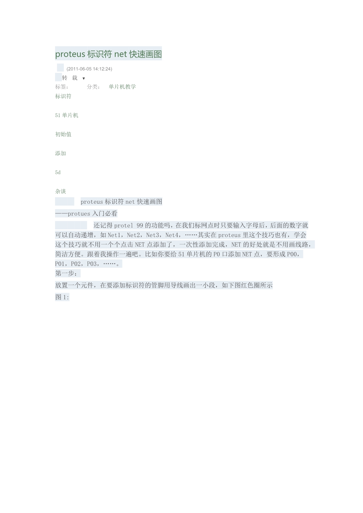 proteus标识符net快速画图_第1页
