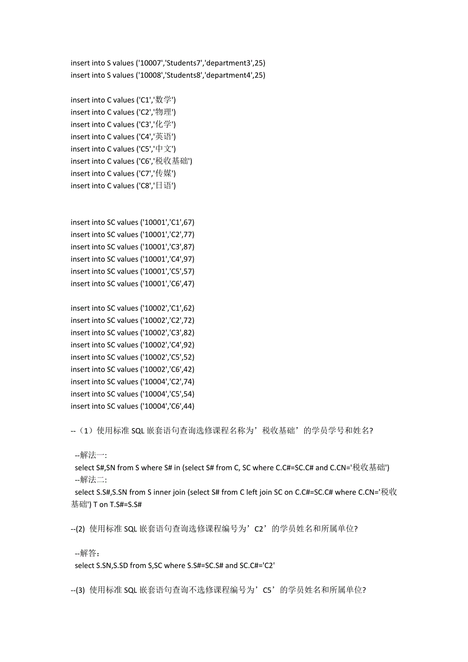 标准SQL嵌套语句题集_第2页