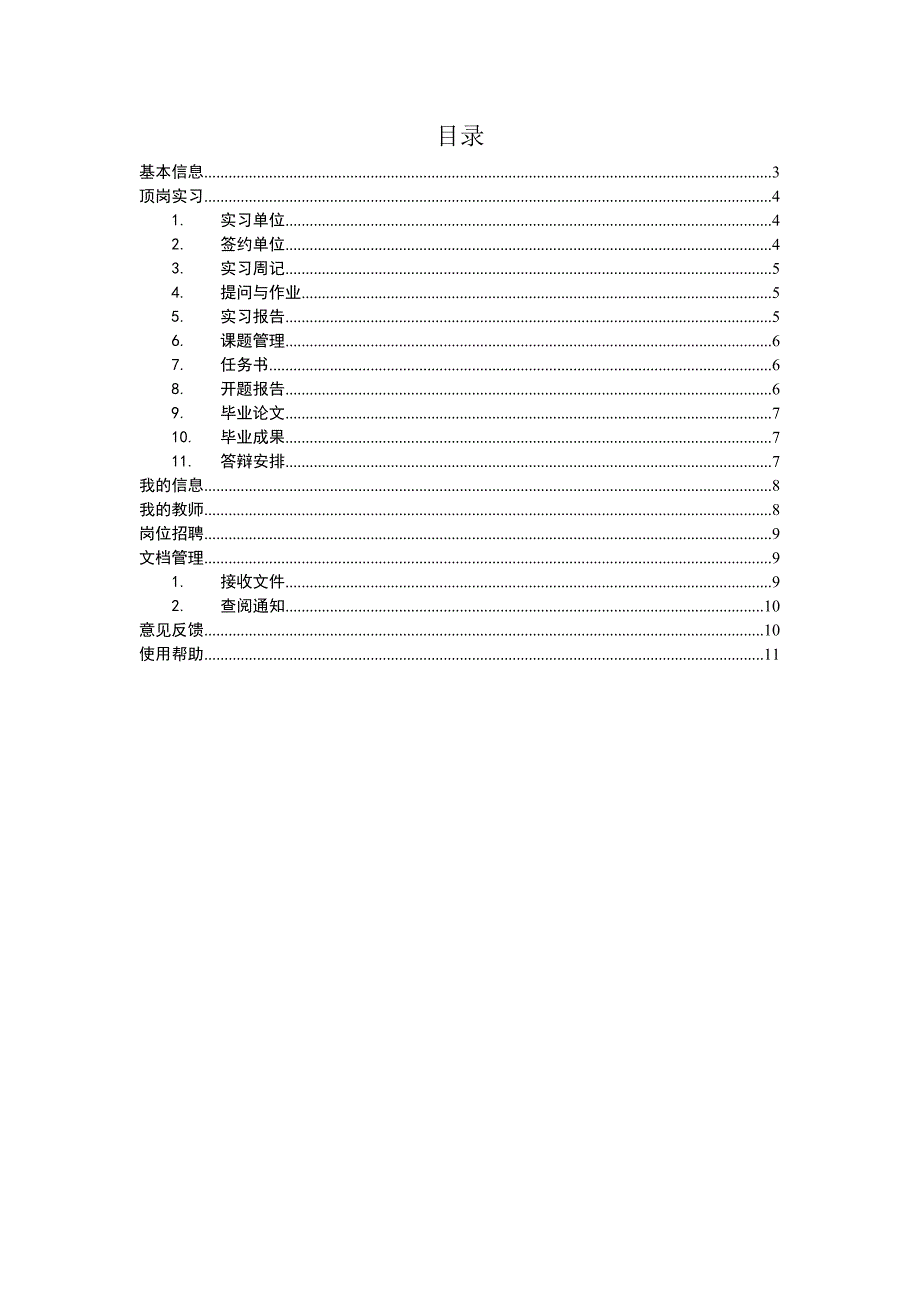 温州科技职业学院毕业综合实践管理平台使用手册(学生)最新版_第3页