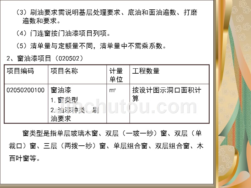 第四章 装饰工程 第五节 油漆、涂料、裱糊工程_第3页