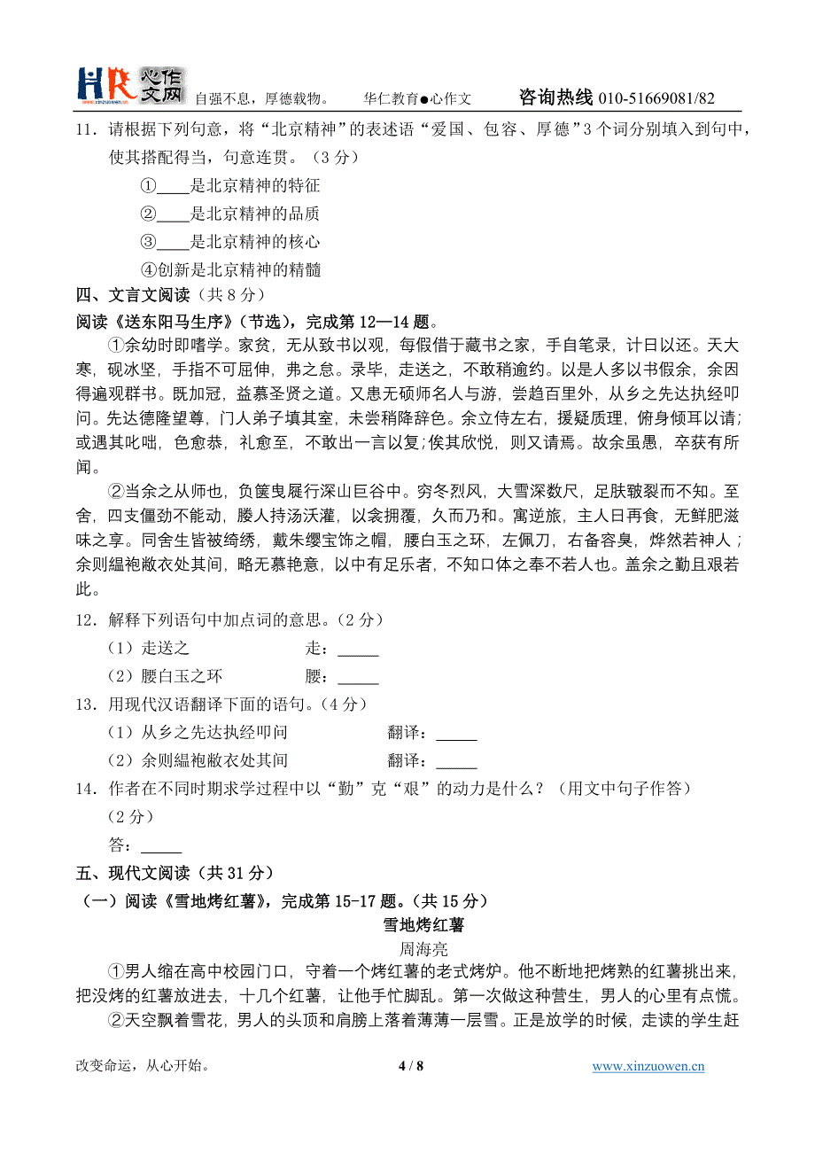 2012年密云县初三第一次模拟训练语文试题 (2)_第4页