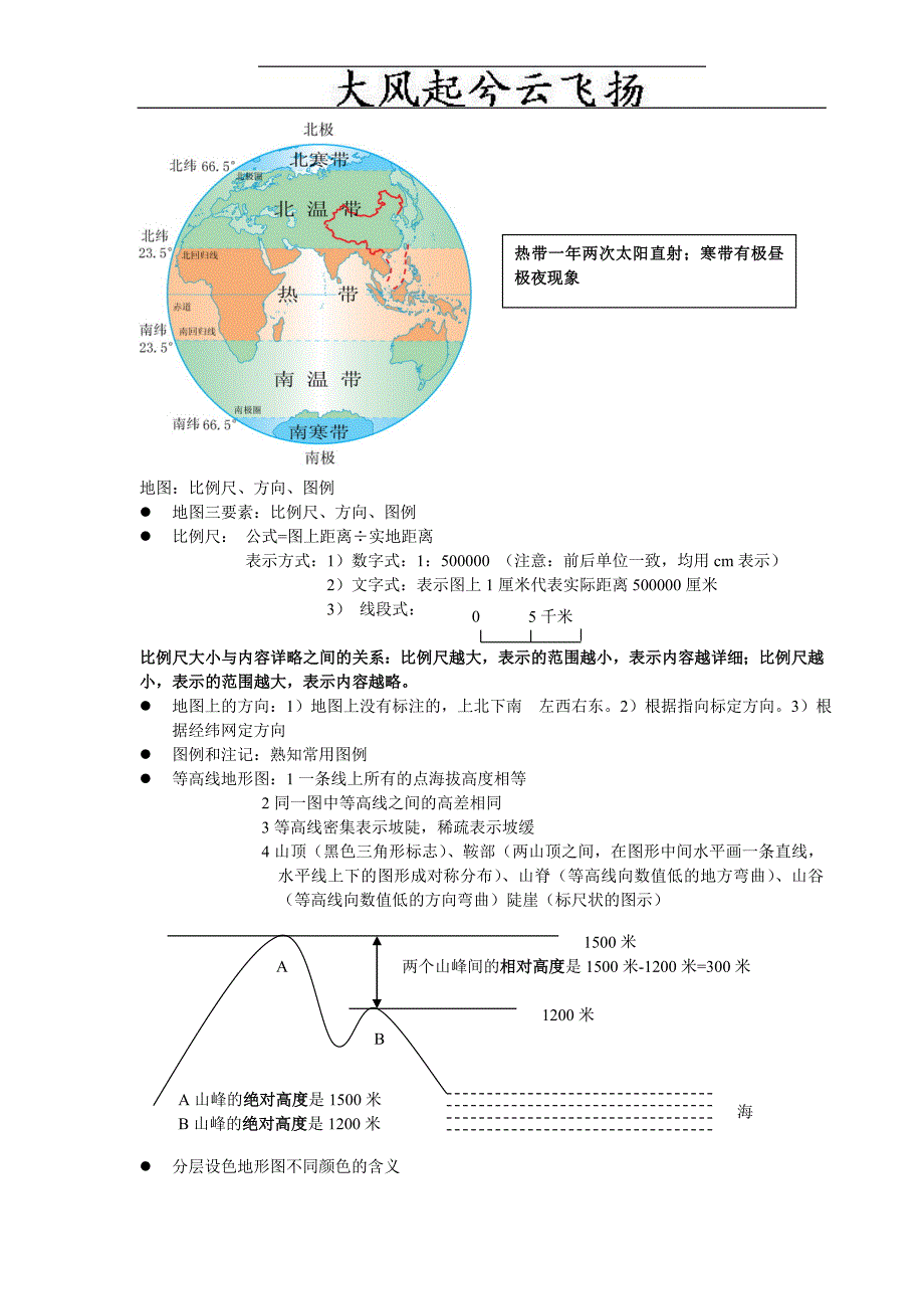 Tkkspr人教版七年级上地理复习_第3页