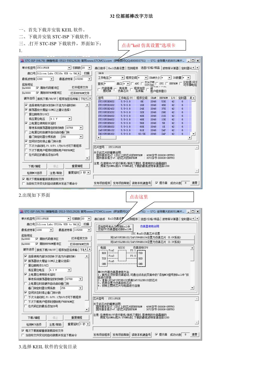 32位摇摇棒改字方法_第1页